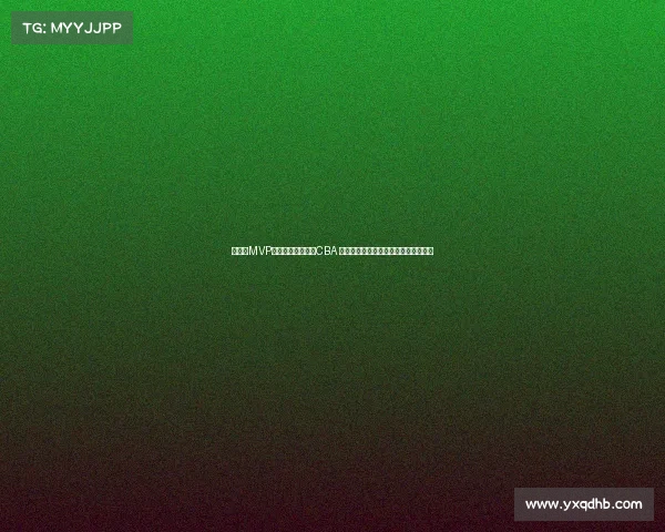 曝两届MVP丁彦雨航不再征战CBA 上季加盟广州因体测未过两次无缘赛季