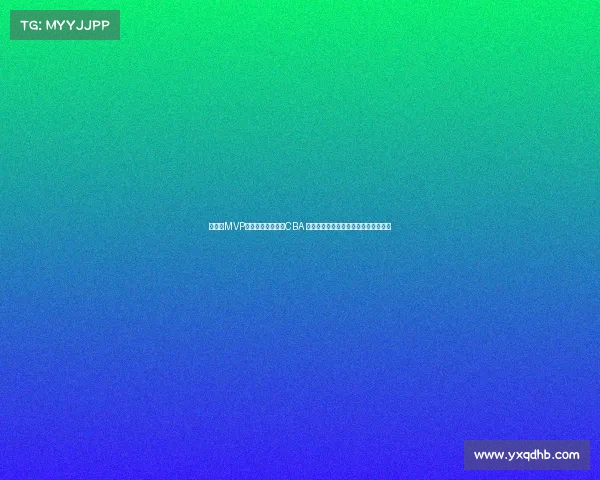 曝两届MVP丁彦雨航不再征战CBA 上季加盟广州因体测未过两次无缘赛季